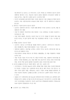 [경영학] 기업가 손정의에 대해서-11