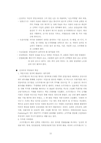 [경영학] 기업가 손정의에 대해서-12