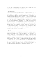[경영학] 기업가 손정의에 대해서-14