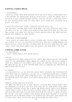 외국인투자기업의 노사관계-7