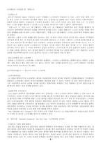외국인투자기업의 노사관계-8