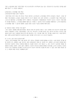 외국인투자기업의 노사관계-11