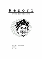 [외식산업](주)놀부 서비스품질측정과 관리-1