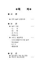 [외식산업](주)놀부 서비스품질측정과 관리-2