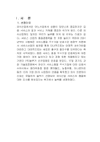 [외식산업](주)놀부 서비스품질측정과 관리-3