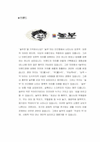 [외식산업](주)놀부 서비스품질측정과 관리-5