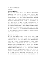[외식산업](주)놀부 서비스품질측정과 관리-10