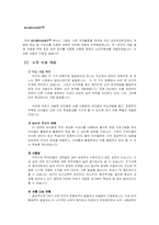 [사업계획서] 장갑입력장치를 이용한 유아용컴퓨터-3