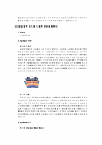 [사업계획서] 장갑입력장치를 이용한 유아용컴퓨터-4