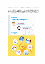 [사업계획서] 장갑입력장치를 이용한 유아용컴퓨터-5