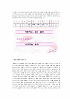 [사업계획서] 장갑입력장치를 이용한 유아용컴퓨터-7