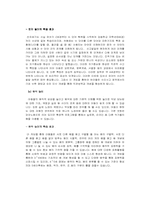 [사업계획서] 장갑입력장치를 이용한 유아용컴퓨터-11