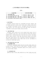[마케팅원론] 그린마케팅과 프라이버시마케팅-1