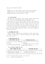 [마케팅원론] 그린마케팅과 프라이버시마케팅-2