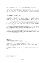 [마케팅원론] 그린마케팅과 프라이버시마케팅-5