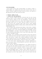 [마케팅원론] 그린마케팅과 프라이버시마케팅-6