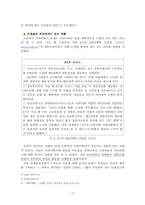 [마케팅원론] 그린마케팅과 프라이버시마케팅-7
