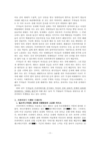 [마케팅원론] 그린마케팅과 프라이버시마케팅-8