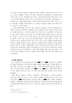 [마케팅원론] 그린마케팅과 프라이버시마케팅-9