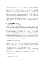 [마케팅원론] 그린마케팅과 프라이버시마케팅-11