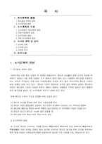 [마케팅조사] 휴대폰산업의 핵심가치와 주변가치-2