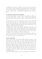 [기업윤리] 사회공헌활동-12