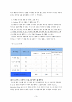 [소비자행동] 수입자동차 붐에 대한 국내 고급자동차전략-12