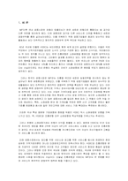 [서비스마케팅사례분석] hsbc와 조흥은행 서비스마케팅비교분석-2