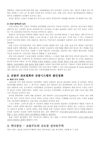 [경제사] 미국금융경제화와 서유럽의 대응-4