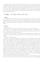 [경제사] 미국금융경제화와 서유럽의 대응-8