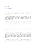 [마케팅성공사례] 미샤의 성공전략-2