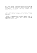 [마케팅성공사례] 미샤의 성공전략-4