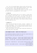 [마케팅성공사례] 미샤의 성공전략-6