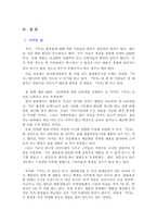 [마케팅성공사례] 미샤의 성공전략-10