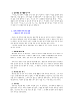 [마케팅성공사례] 미샤의 성공전략-12