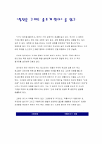 [독후감] 칭찬은 고래도 춤추게 한다를 읽고-1