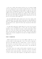 [독후감] 칭찬은 고래도 춤추게 한다를 읽고-4