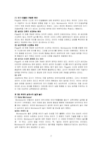[독후감] `유아들은 무슨 생각을 하나`를 읽고-2