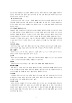 [독후감] `유아들은 무슨 생각을 하나`를 읽고-4
