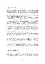 [독후감] `유아들은 무슨 생각을 하나`를 읽고-6
