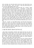 [독후감] 영화와 책 나탈리 제먼 데이비스의 `마르탱 게르의 귀환`을 읽고-3