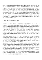[독후감] 영화와 책 나탈리 제먼 데이비스의 `마르탱 게르의 귀환`을 읽고-4