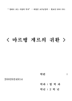 [독후감] 영화와 책 나탈리 제먼 데이비스의 `마르탱 게르의 귀환`을 읽고-5