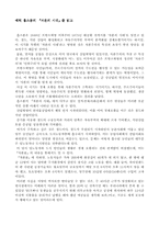 [독후감] 에릭 홉스봄의 『자본의시대』를 읽고-1