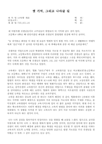 [영화감상문] 영화 코러스 감상문-1