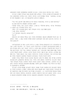 [현대소설의 이해]김소진 문학 연구-15
