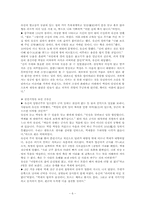 [선인들의 글과 삶]김유신의 삶과 사상-6