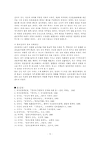 [선인들의 글과 삶]김유신의 삶과 사상-10