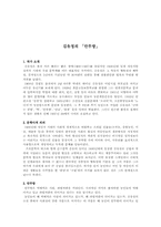 [현대문학작품론]김유정의 만무방-1