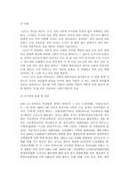 [현대시의 이해]《모시서》를 바탕으로한 현대시 해석 - 김지하의 `새`-2